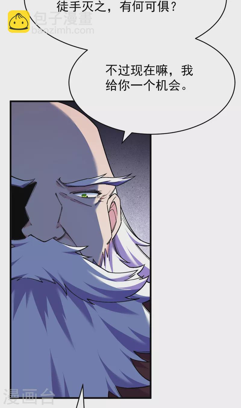 史上最強煉體老祖 - 第159話 偷襲(1/2) - 3