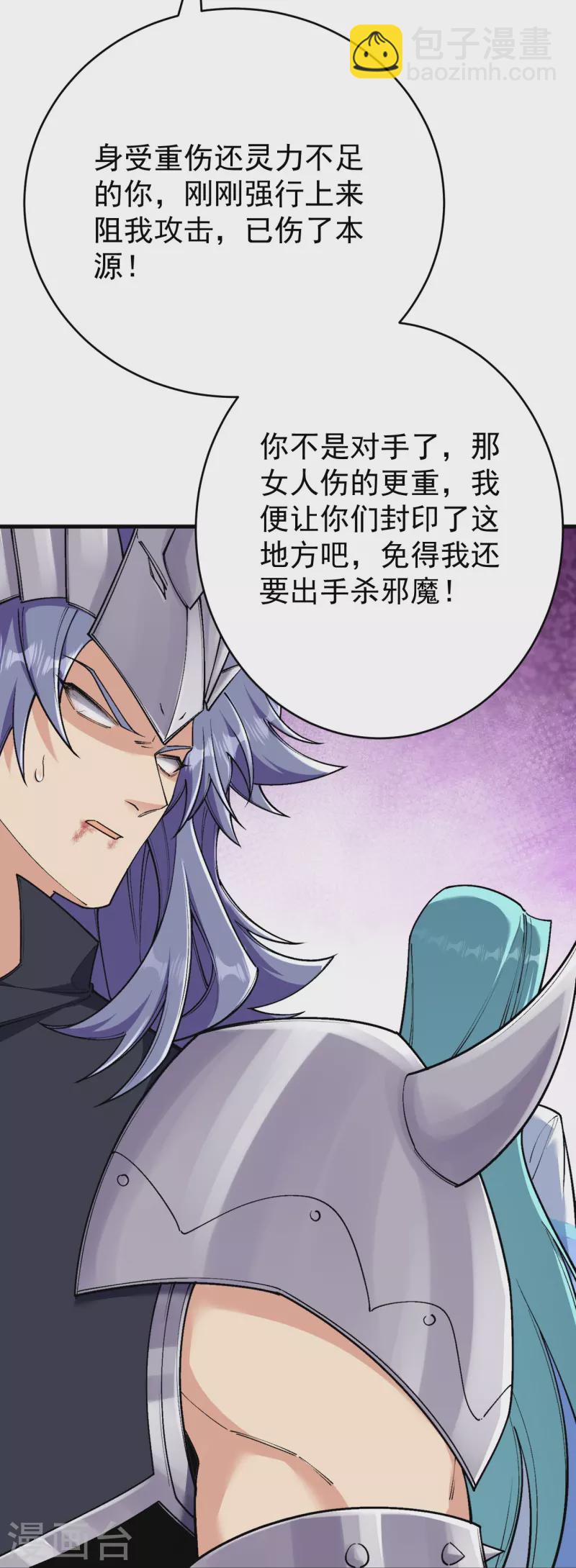 史上最強煉體老祖 - 第159話 偷襲(1/2) - 4