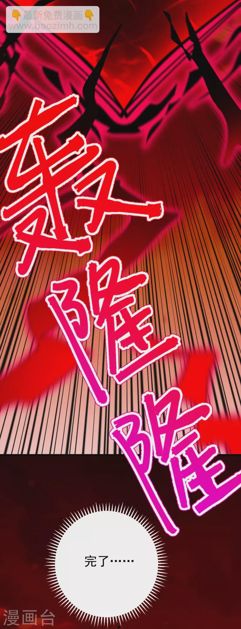 史上最強煉體老祖 - 第159話 偷襲(1/2) - 4