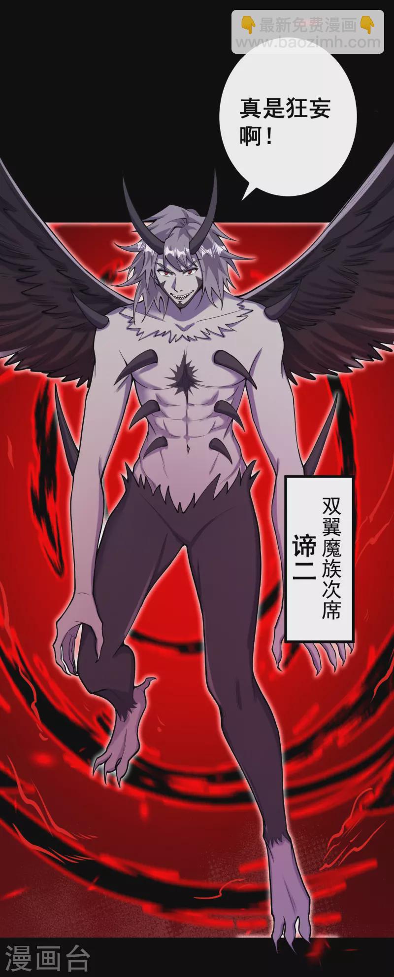 史上最強煉體老祖 - 第161話 不可能！ - 5