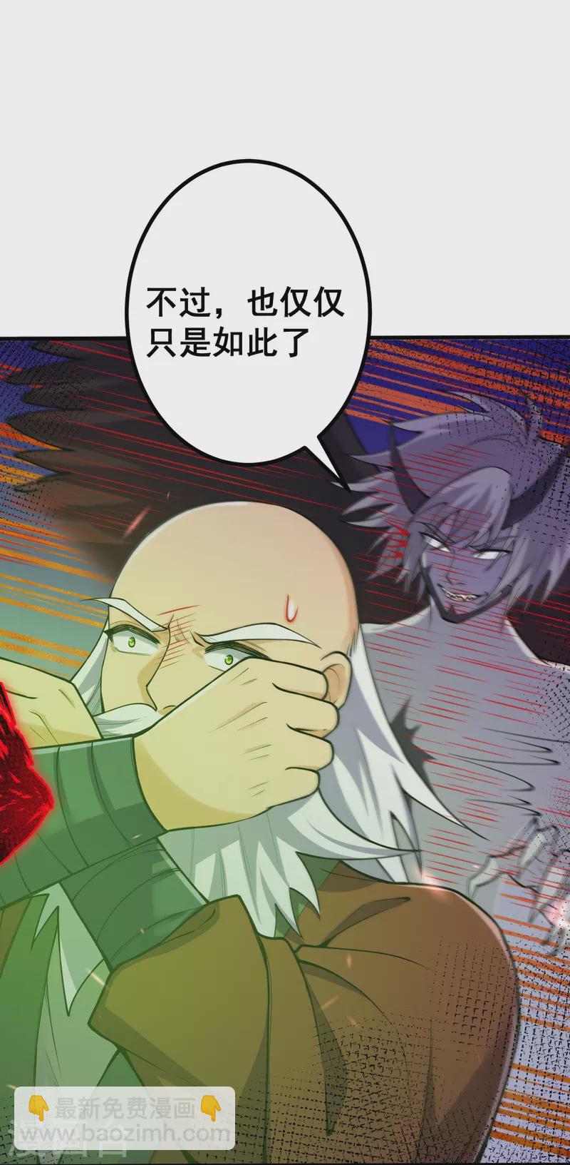 史上最強煉體老祖 - 第161話 不可能！ - 6