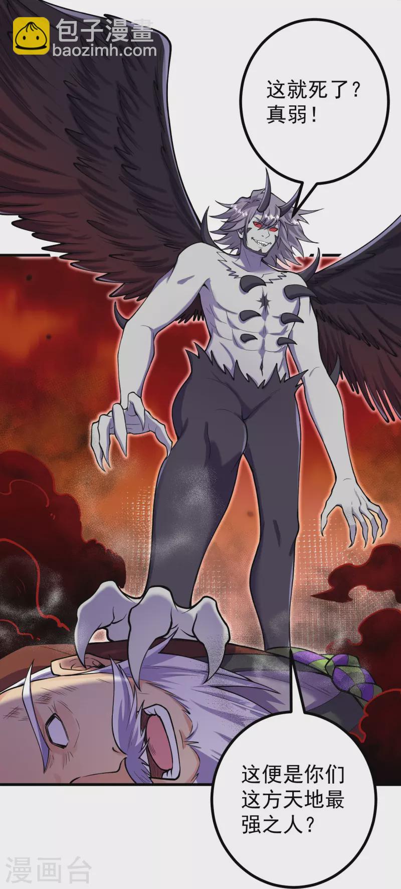 史上最強煉體老祖 - 第161話 不可能！ - 2