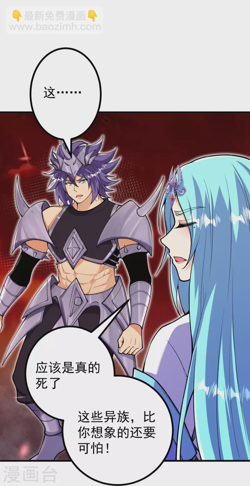 史上最強煉體老祖 - 第161話 不可能！ - 4