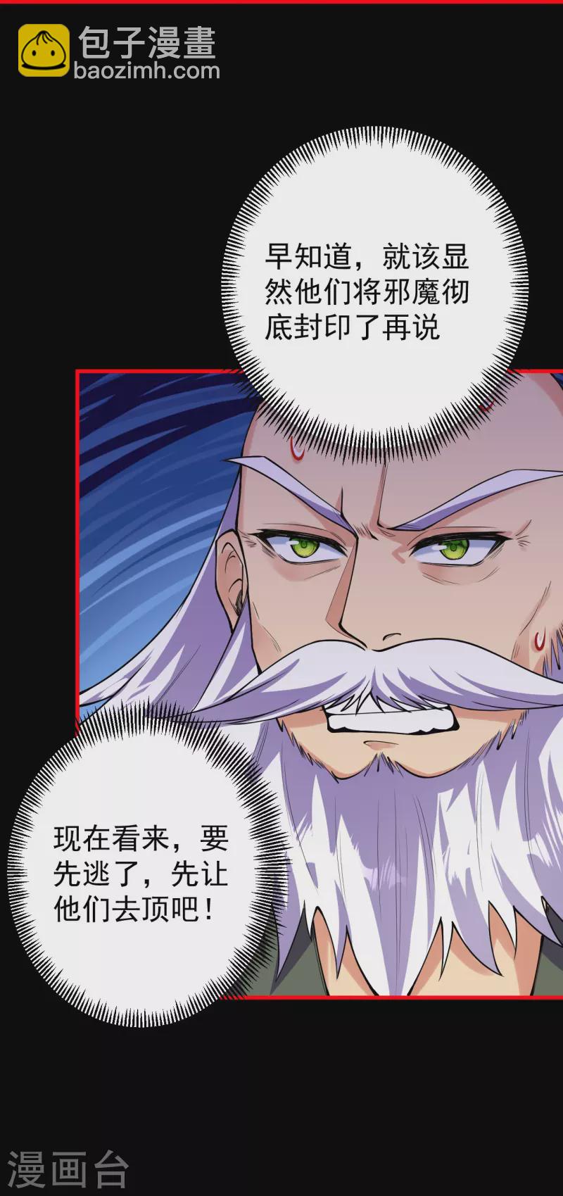 史上最強煉體老祖 - 第161話 不可能！ - 4