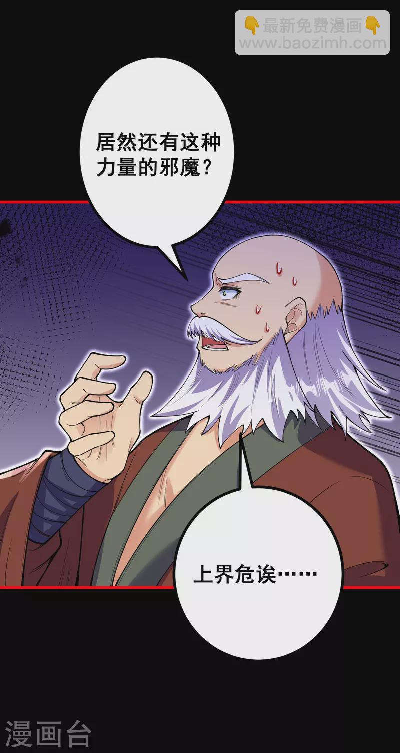 史上最強煉體老祖 - 第161話 不可能！ - 1