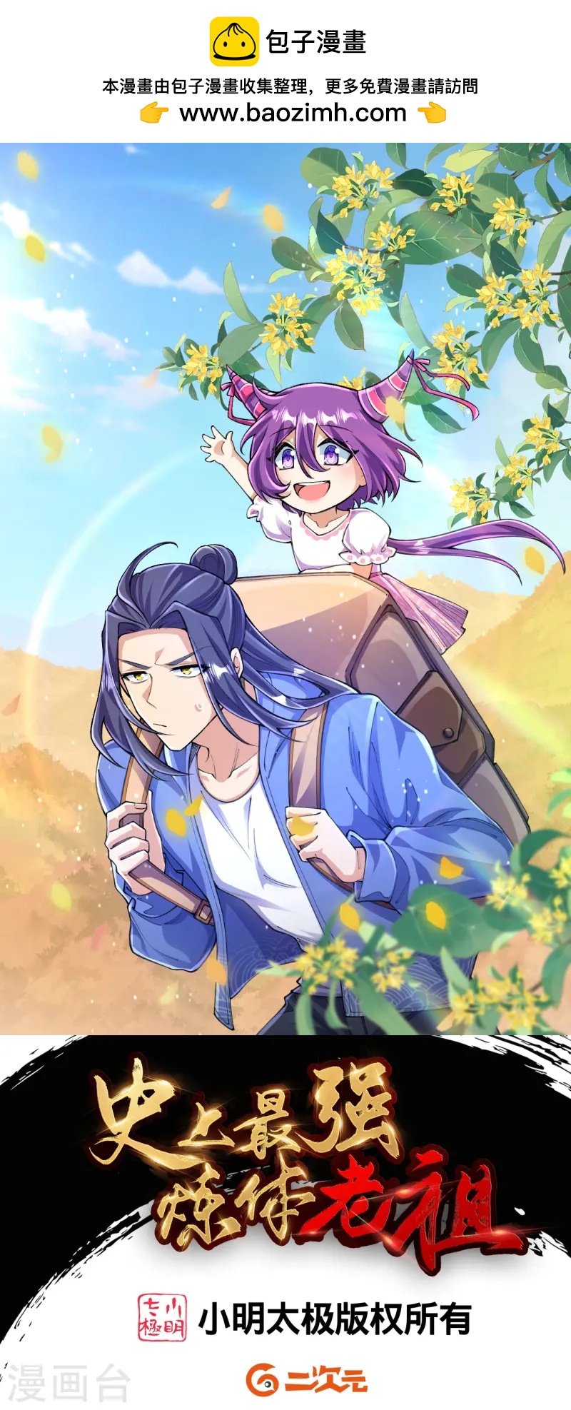 史上最強煉體老祖 - 第163話 好想再見你一面 - 1