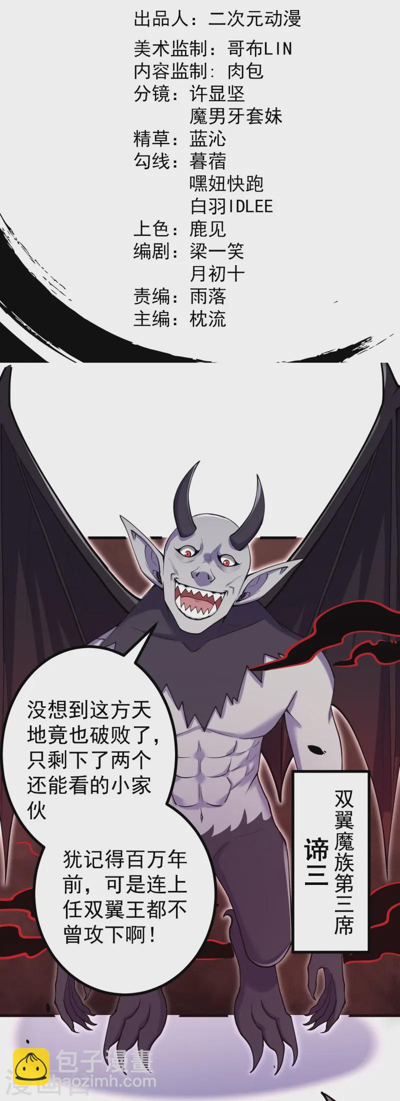 史上最強煉體老祖 - 第163話 好想再見你一面 - 2