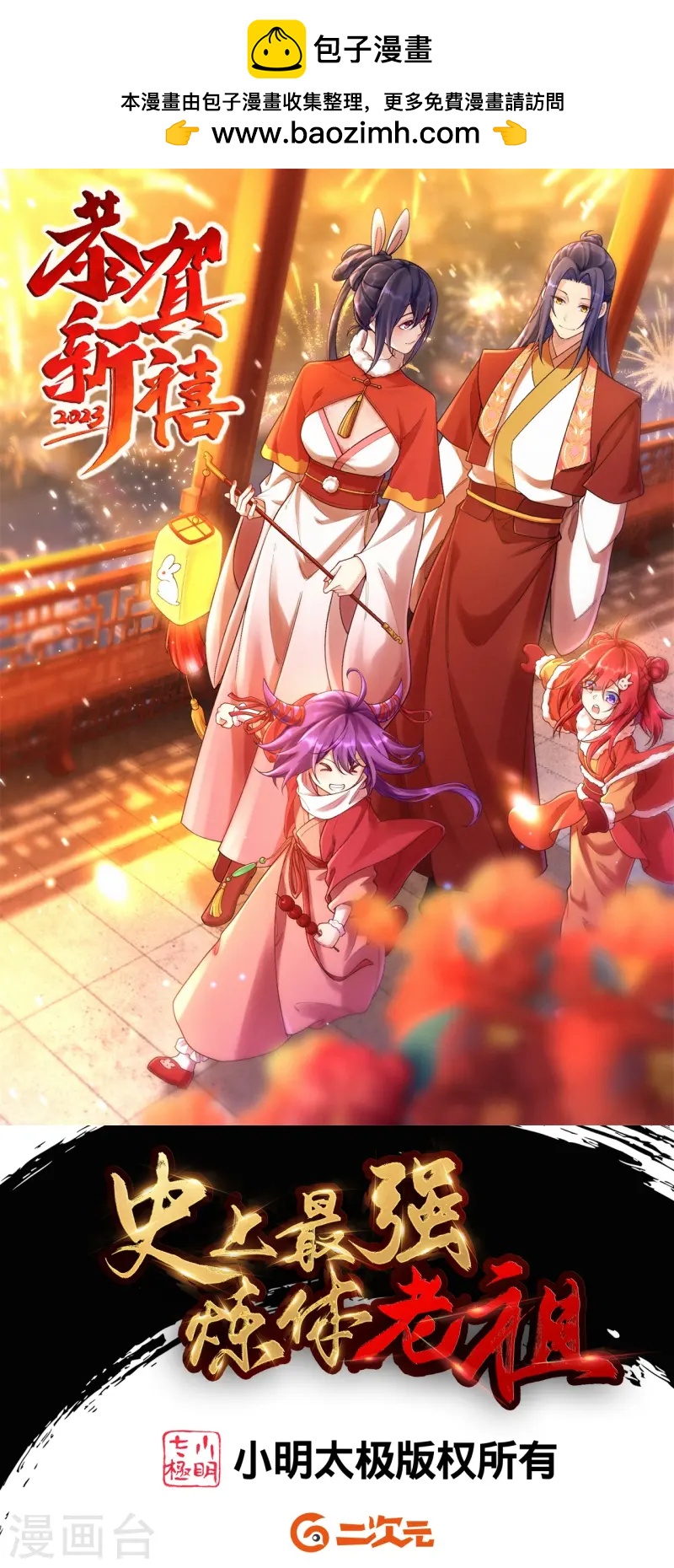 史上最強煉體老祖 - 第165話 回答或是死亡 - 1