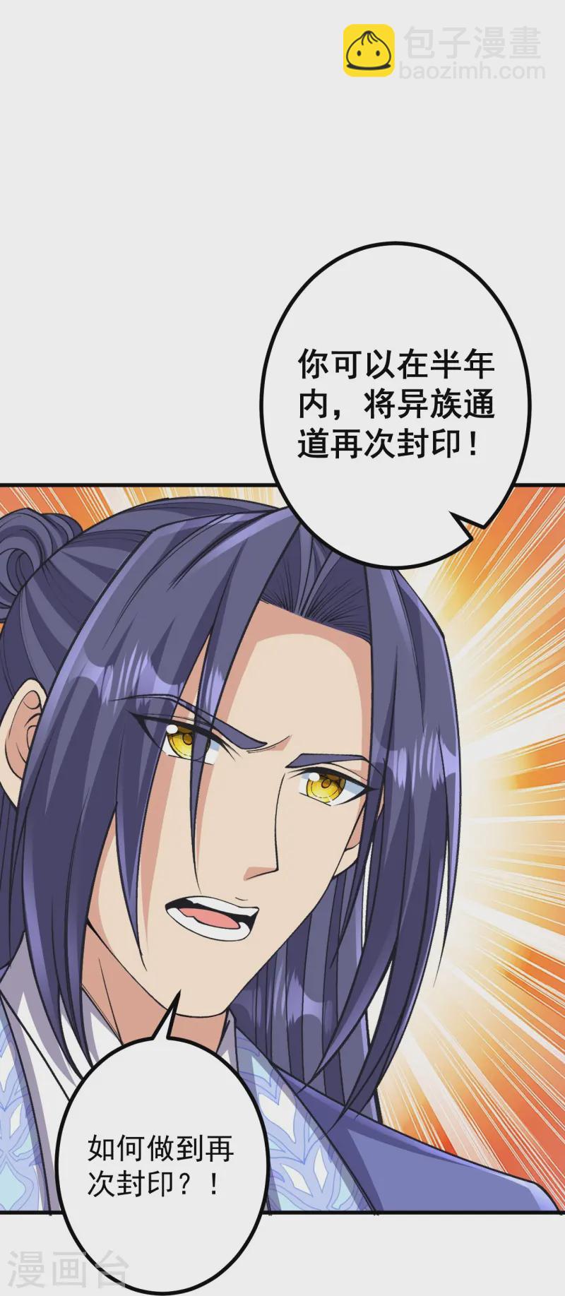 史上最強煉體老祖 - 第167話 傳授秘法 - 4