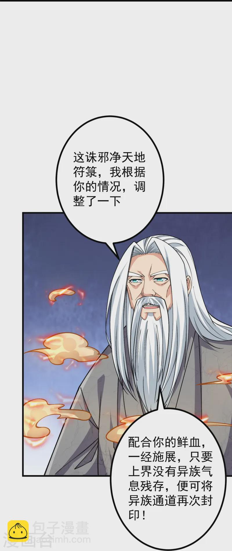 史上最強煉體老祖 - 第167話 傳授秘法 - 6