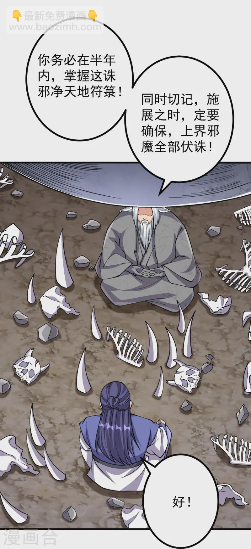 史上最強煉體老祖 - 第167話 傳授秘法 - 1