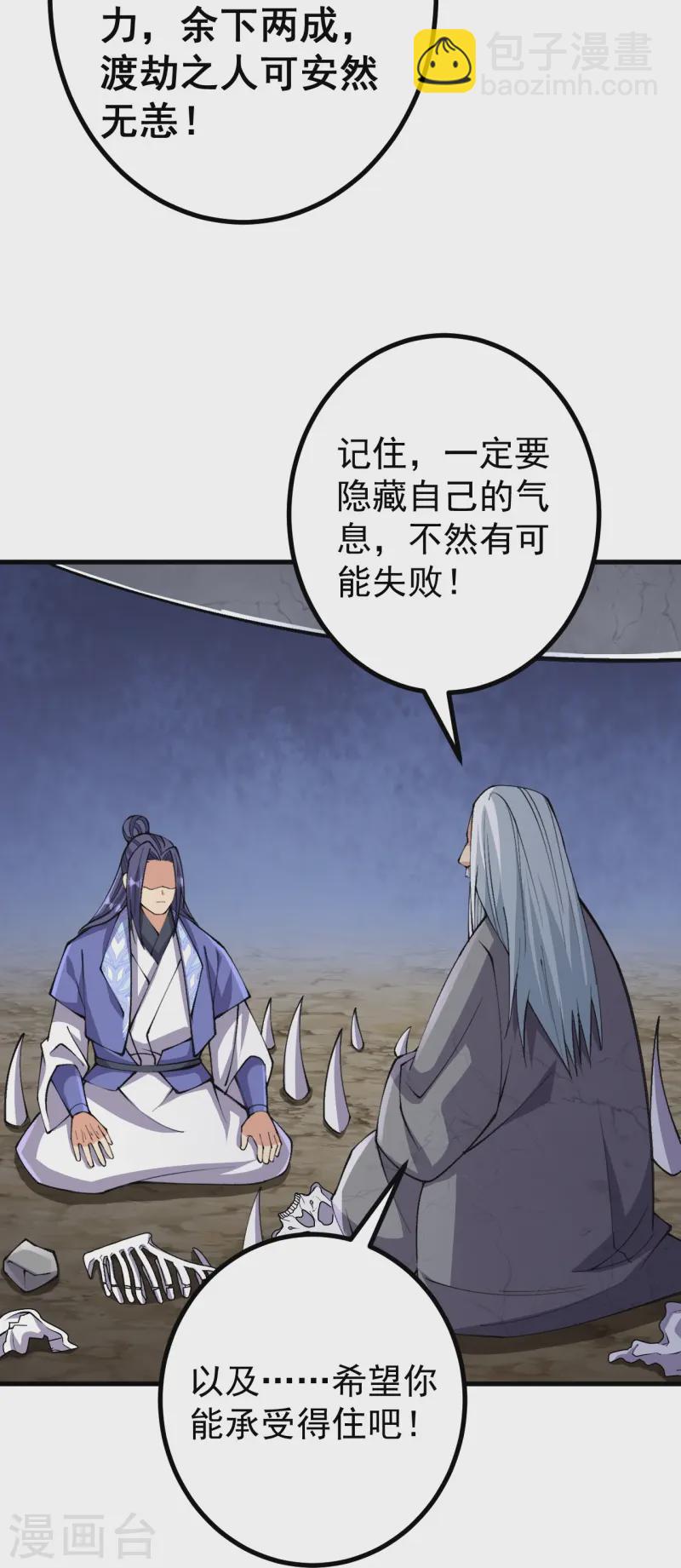 史上最強煉體老祖 - 第167話 傳授秘法 - 2