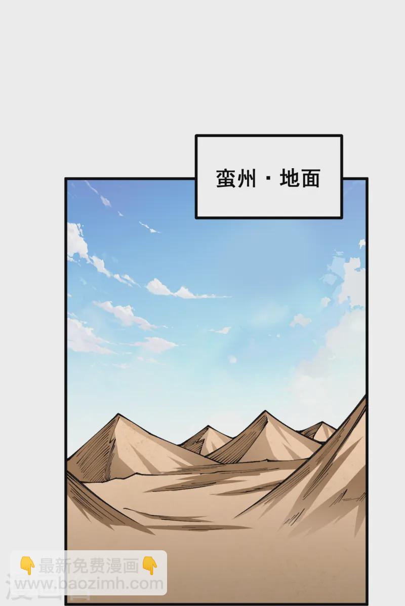 史上最強煉體老祖 - 第167話 傳授秘法 - 5