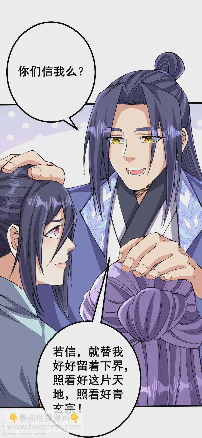 史上最強煉體老祖 - 第167話 傳授秘法 - 3