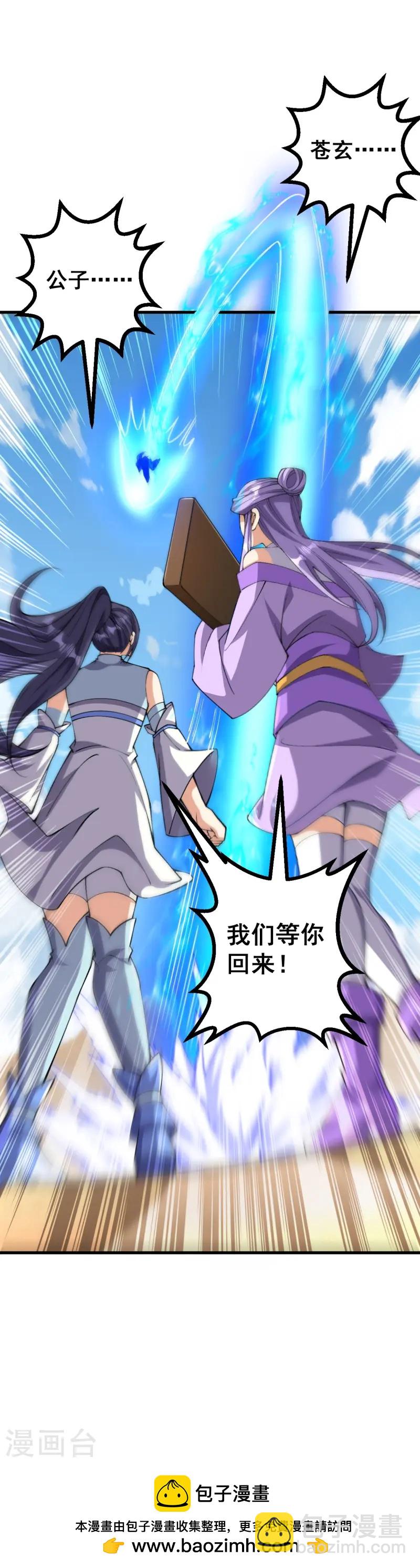 史上最強煉體老祖 - 第167話 傳授秘法 - 4