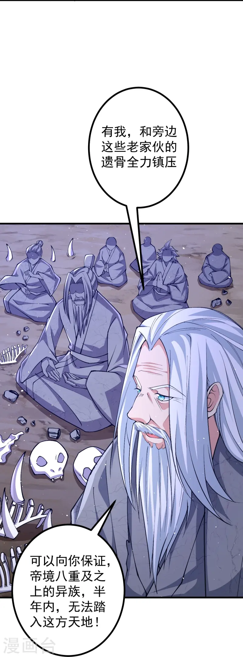 史上最強煉體老祖 - 第167話 傳授秘法 - 2