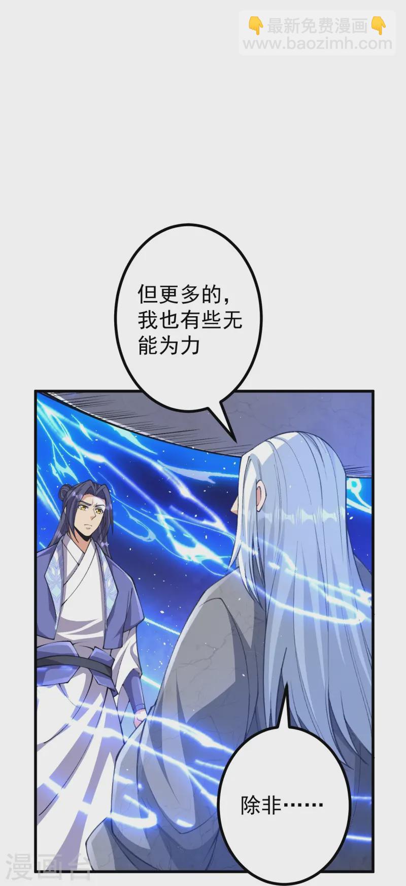 史上最強煉體老祖 - 第167話 傳授秘法 - 3