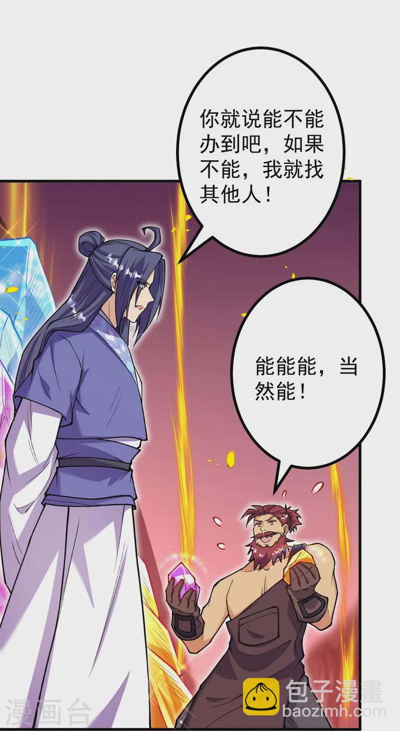 史上最強煉體老祖 - 第169話 入侵 - 5