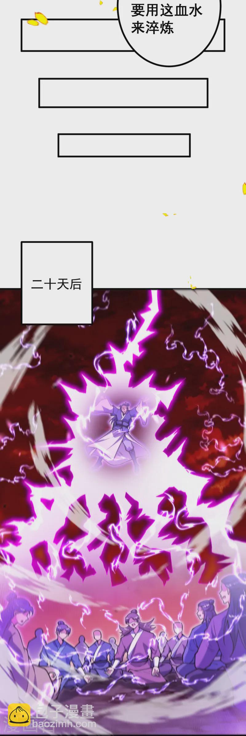 史上最強煉體老祖 - 第169話 入侵 - 4