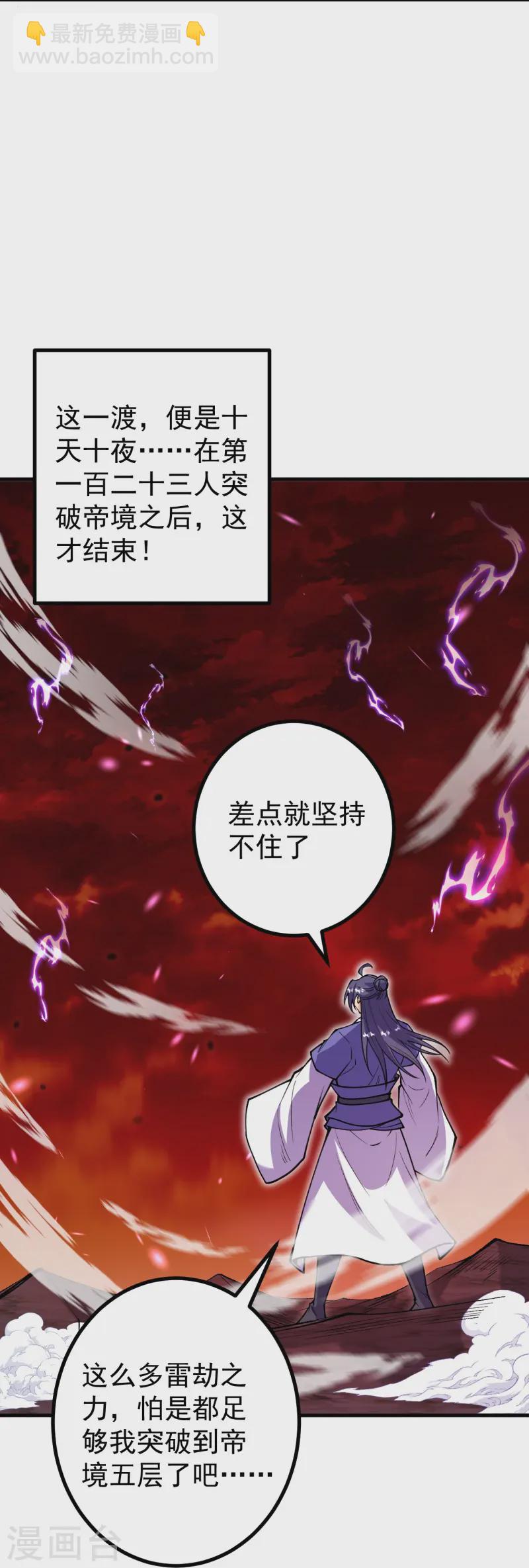 史上最強煉體老祖 - 第169話 入侵 - 6