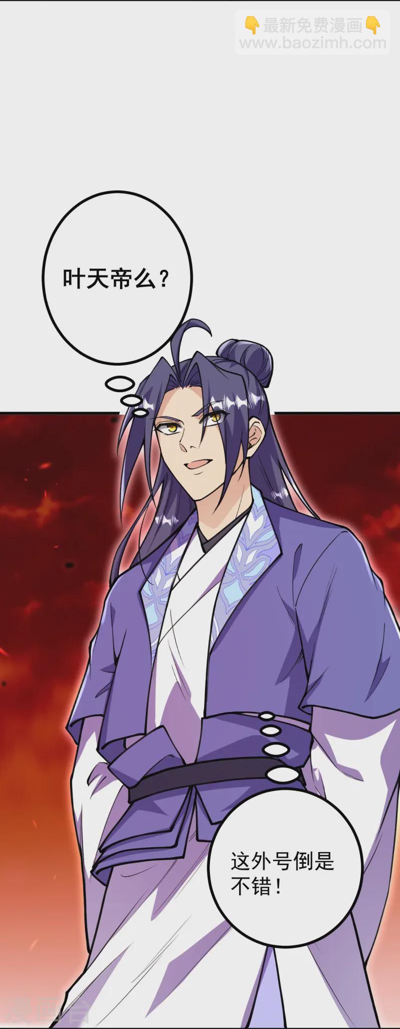 史上最強煉體老祖 - 第169話 入侵 - 2