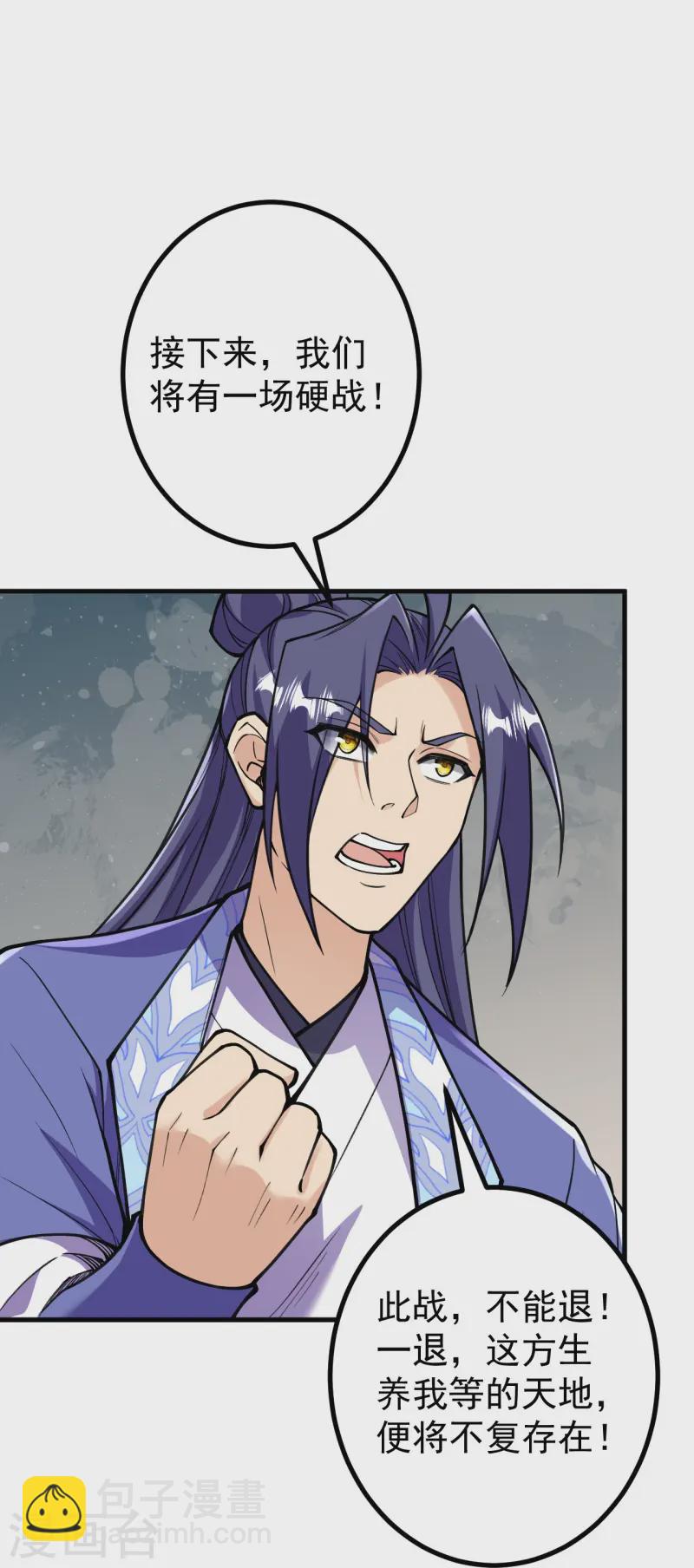 史上最強煉體老祖 - 第169話 入侵 - 4