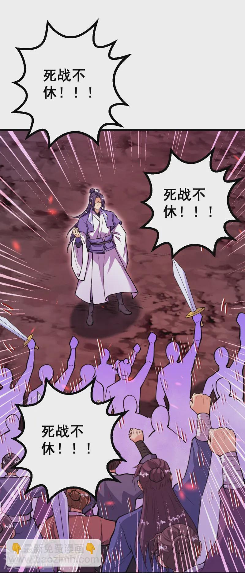 史上最強煉體老祖 - 第169話 入侵 - 5