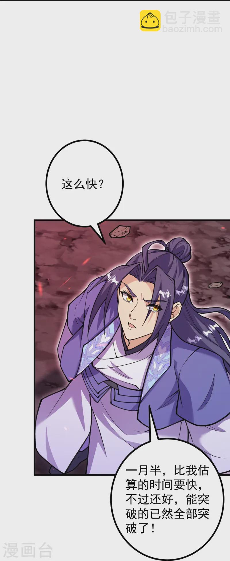 史上最強煉體老祖 - 第169話 入侵 - 1