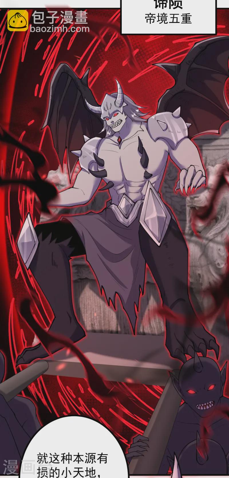 史上最強煉體老祖 - 第169話 入侵 - 5