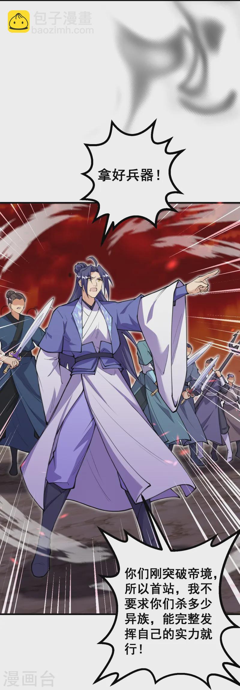 史上最強煉體老祖 - 第169話 入侵 - 1