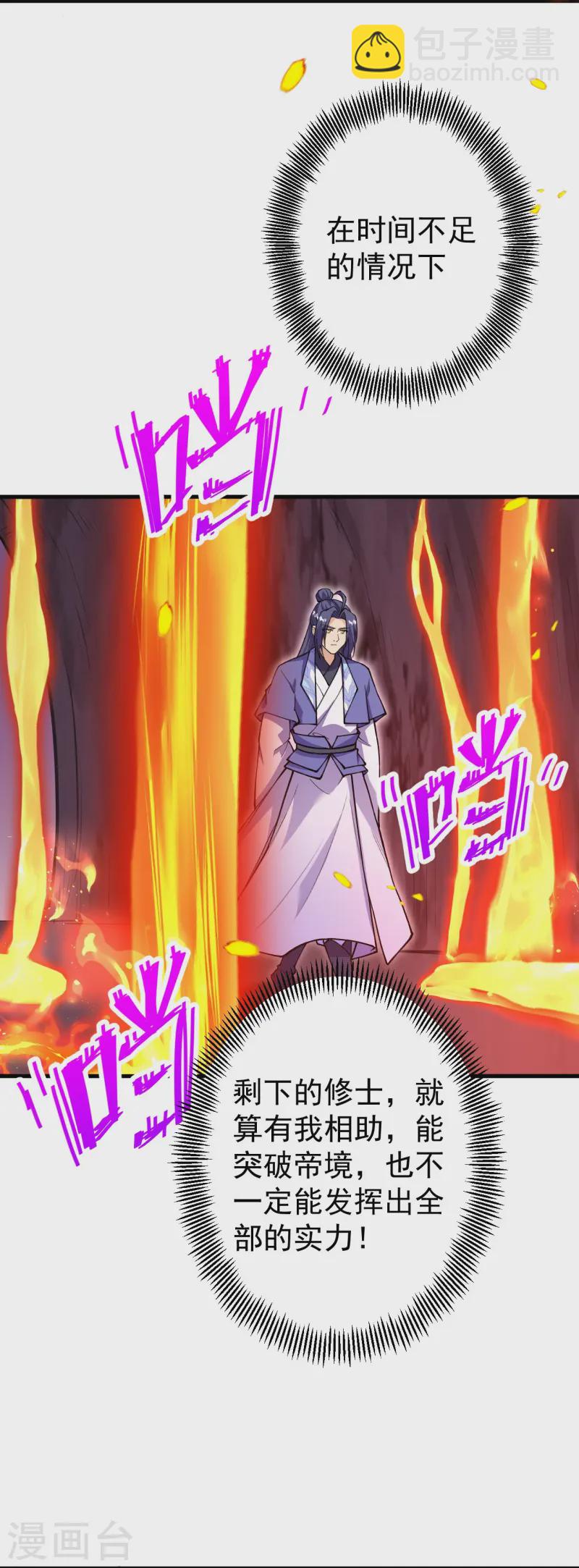 史上最強煉體老祖 - 第169話 入侵 - 4