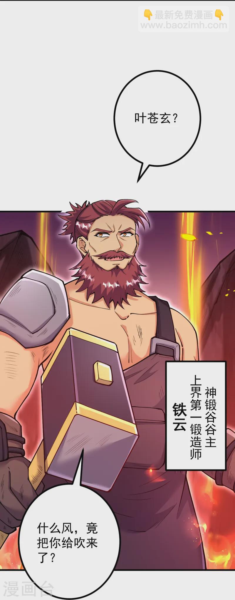 史上最強煉體老祖 - 第169話 入侵 - 1