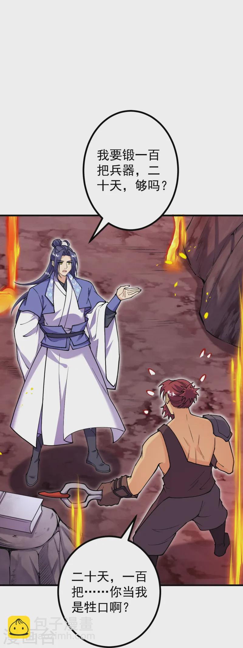 史上最強煉體老祖 - 第169話 入侵 - 2