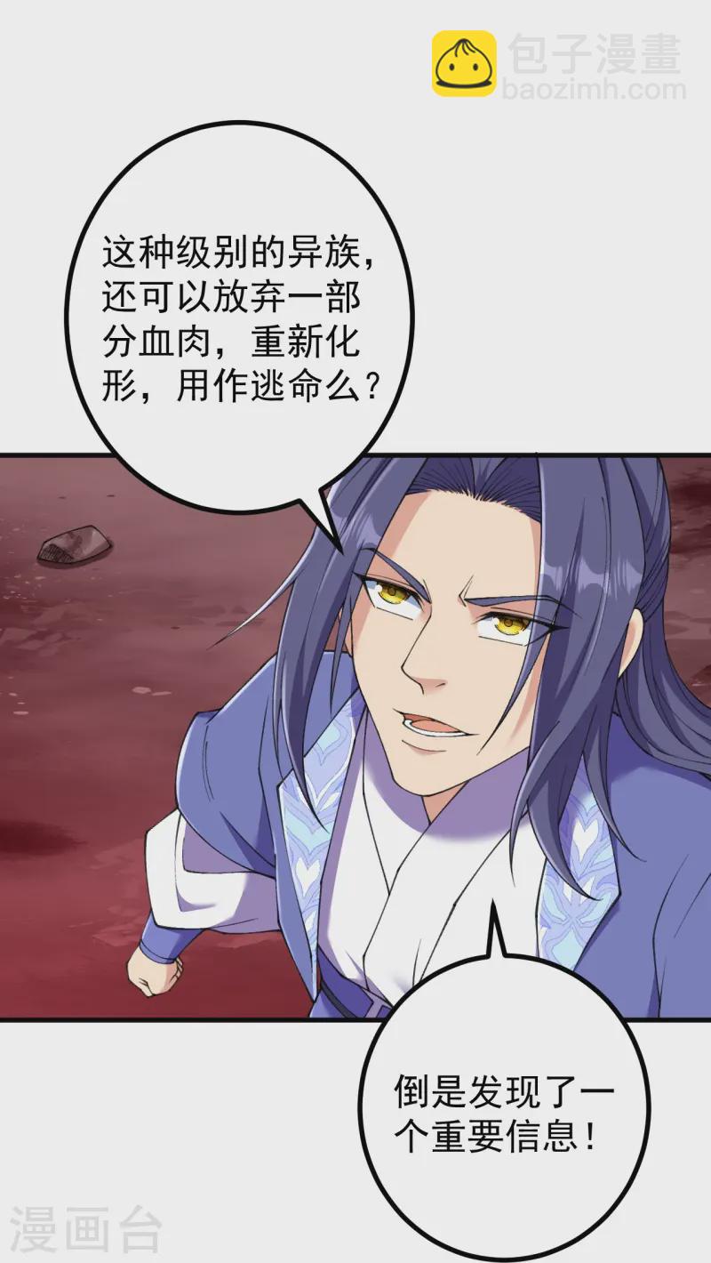 史上最強煉體老祖 - 第171話 趁你病要你命！ - 6