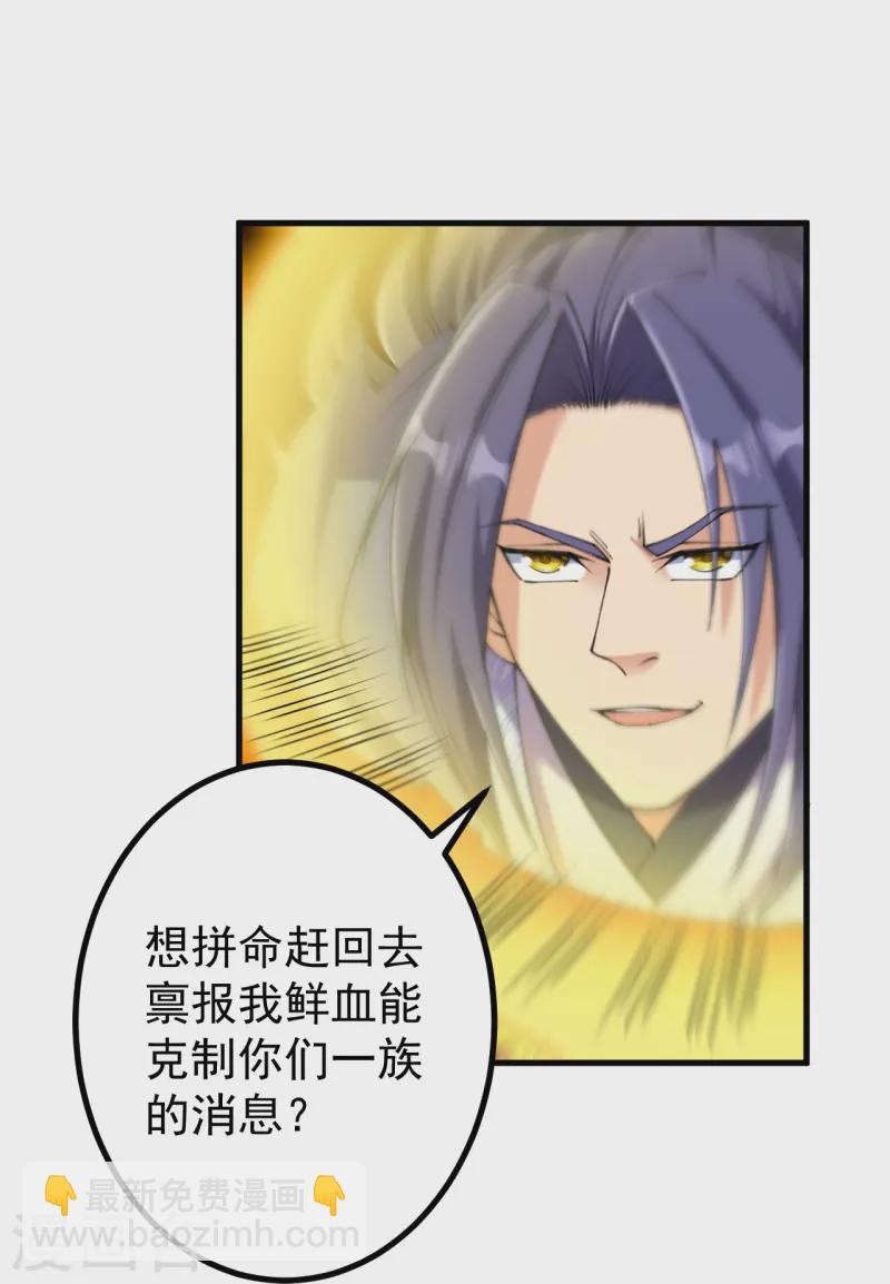 史上最強煉體老祖 - 第171話 趁你病要你命！ - 3