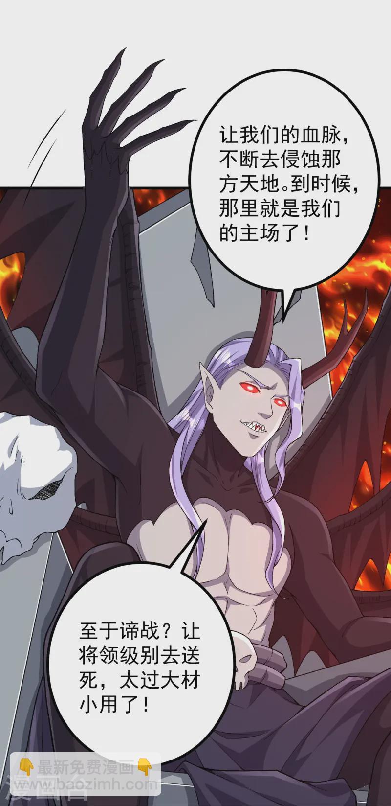 史上最強煉體老祖 - 第173話 有意思 - 6