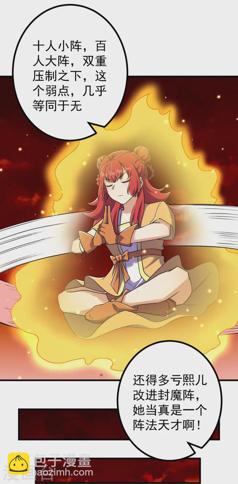 史上最強煉體老祖 - 第175話 列陣迎敵 - 4