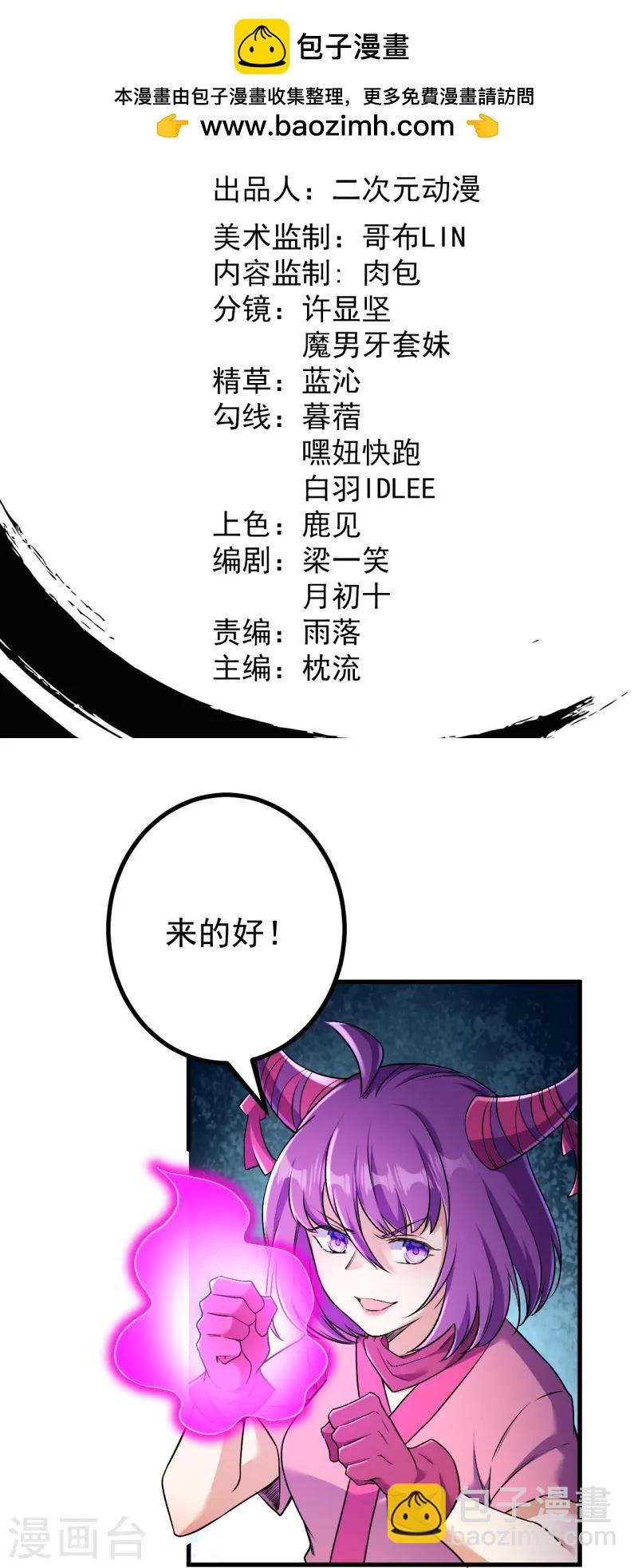 史上最強煉體老祖 - 第175話 列陣迎敵 - 2