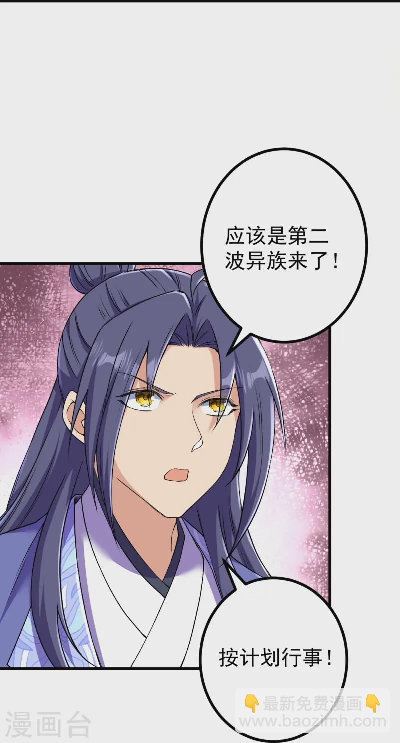 史上最強煉體老祖 - 第175話 列陣迎敵 - 5