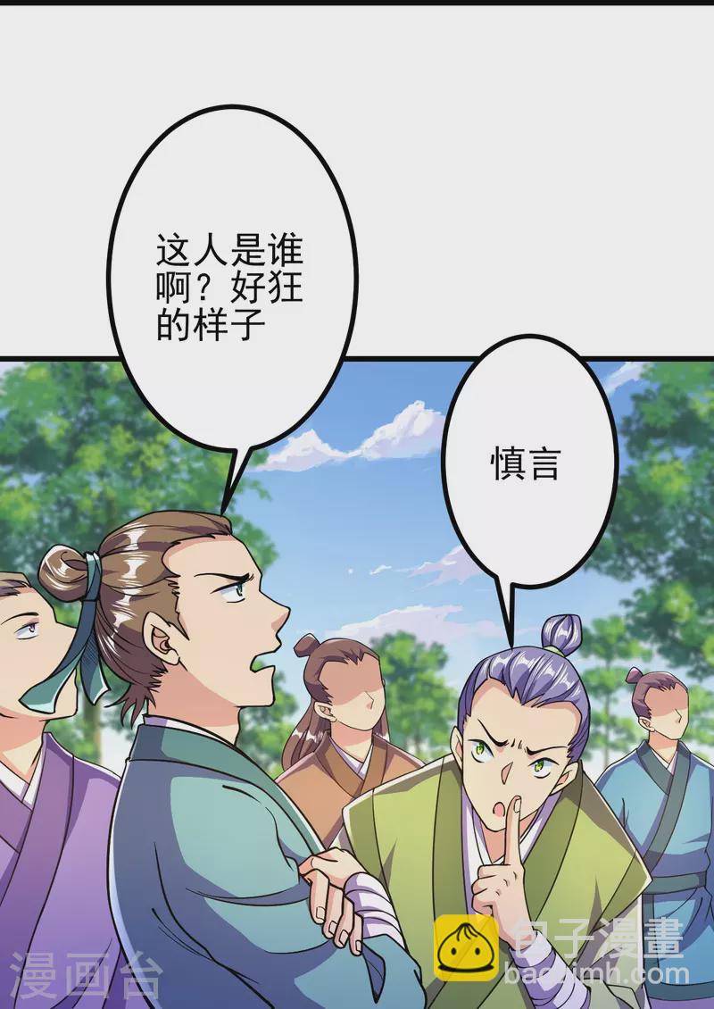 史上最強煉體老祖 - 第19話 她是我看中的！ - 6