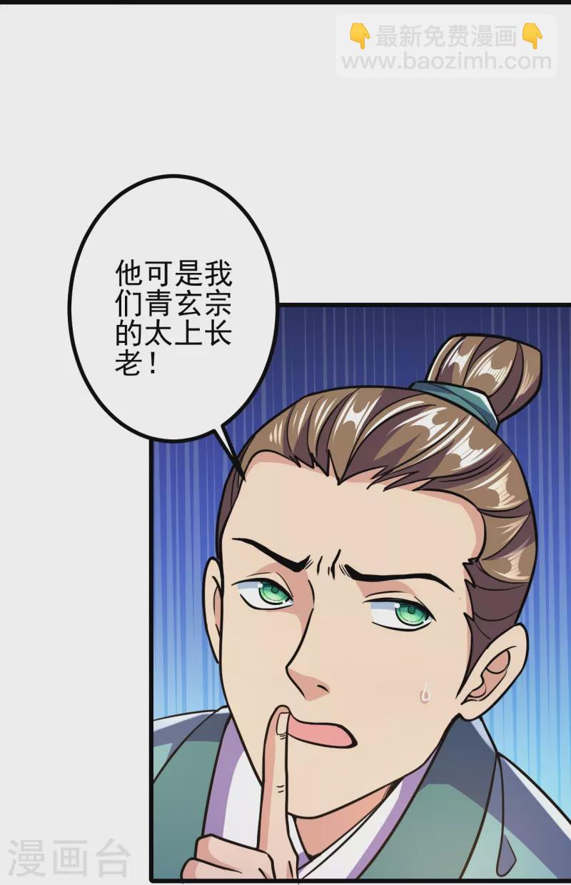 史上最強煉體老祖 - 第19話 她是我看中的！ - 1