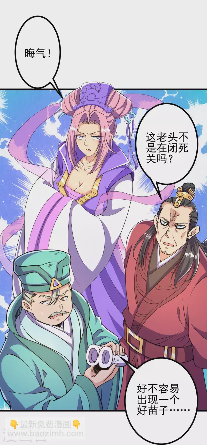 史上最強煉體老祖 - 第19話 她是我看中的！ - 3