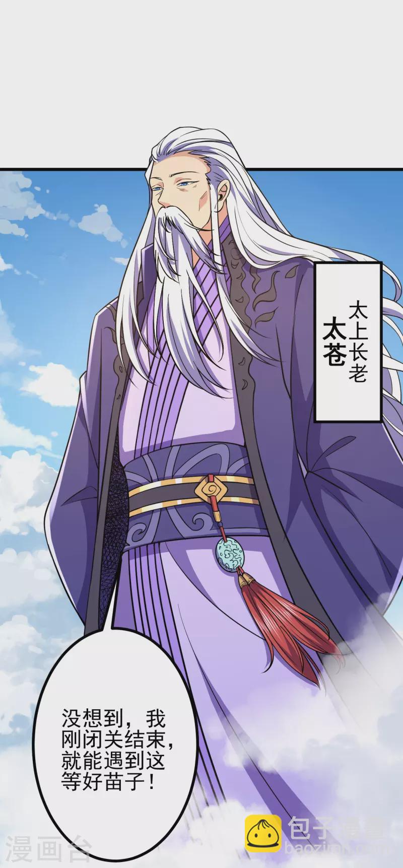 史上最強煉體老祖 - 第19話 她是我看中的！ - 4