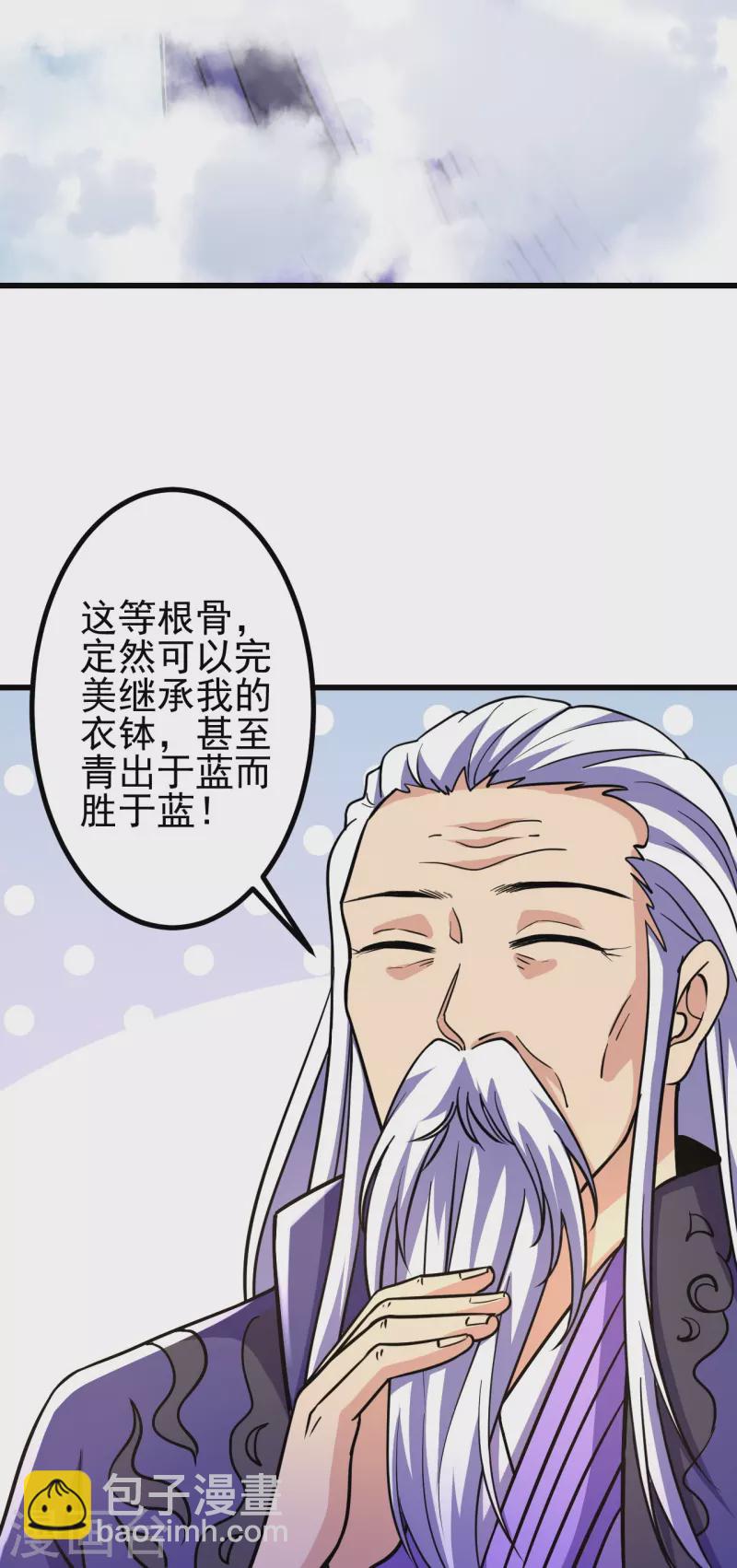 史上最強煉體老祖 - 第19話 她是我看中的！ - 5