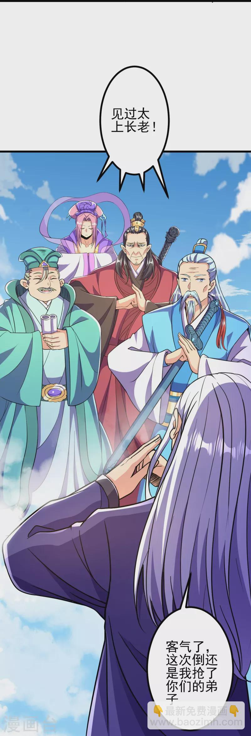 史上最強煉體老祖 - 第19話 她是我看中的！ - 6