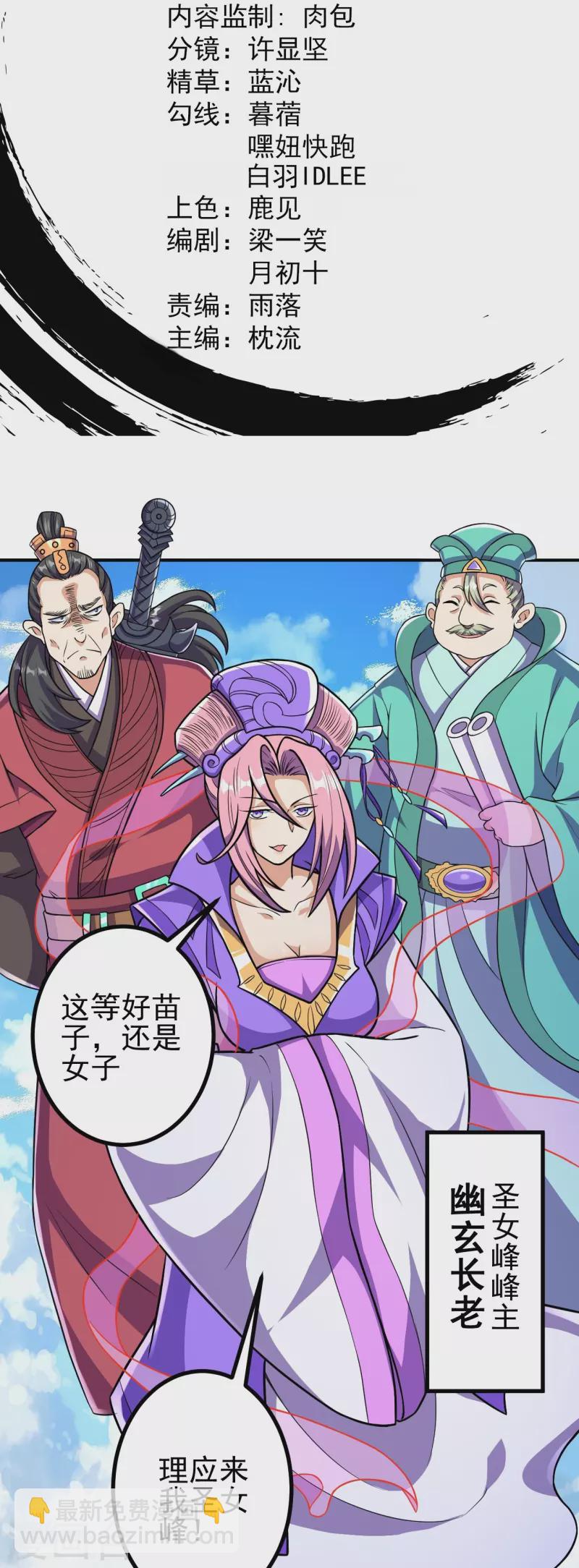 史上最強煉體老祖 - 第19話 她是我看中的！ - 2