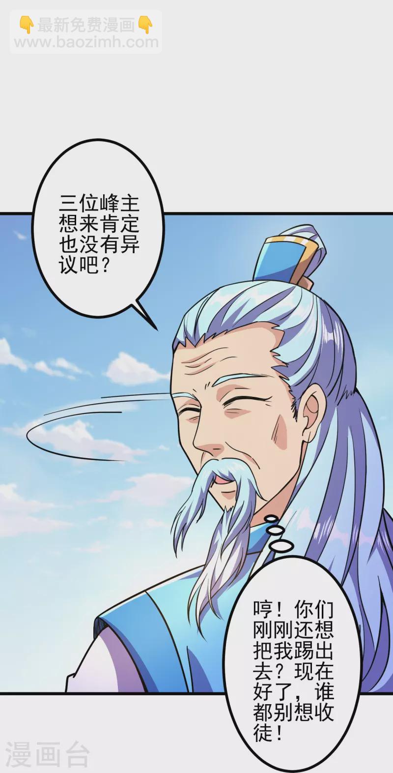 史上最強煉體老祖 - 第19話 她是我看中的！ - 3