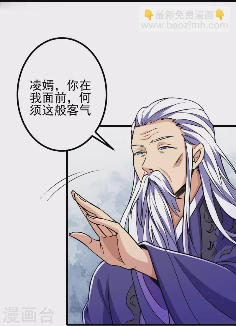 史上最強煉體老祖 - 第19話 她是我看中的！ - 2