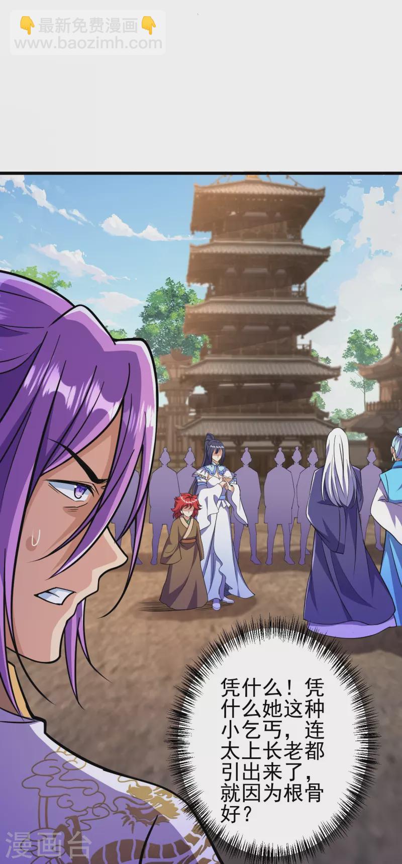 史上最強煉體老祖 - 第19話 她是我看中的！ - 3