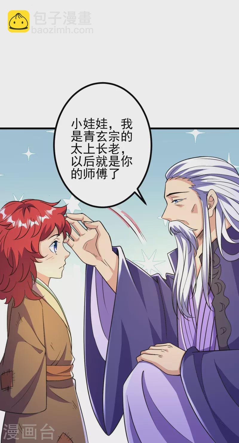 史上最強煉體老祖 - 第19話 她是我看中的！ - 5